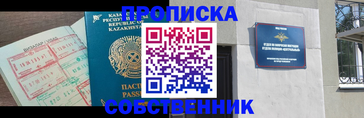 прописка регистрация в Красногорске