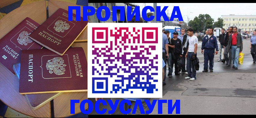 прописка в квартире в Красногорске