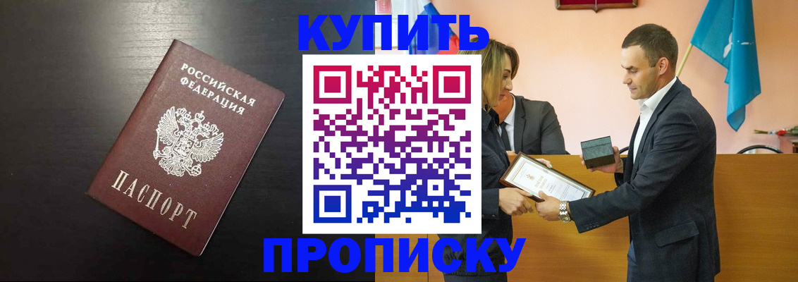 прописка в Красногорске