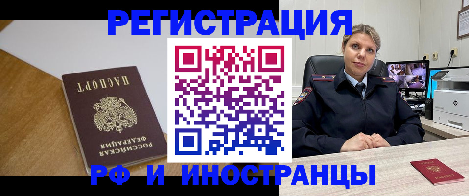временная регистрация для всех в Красногорске
