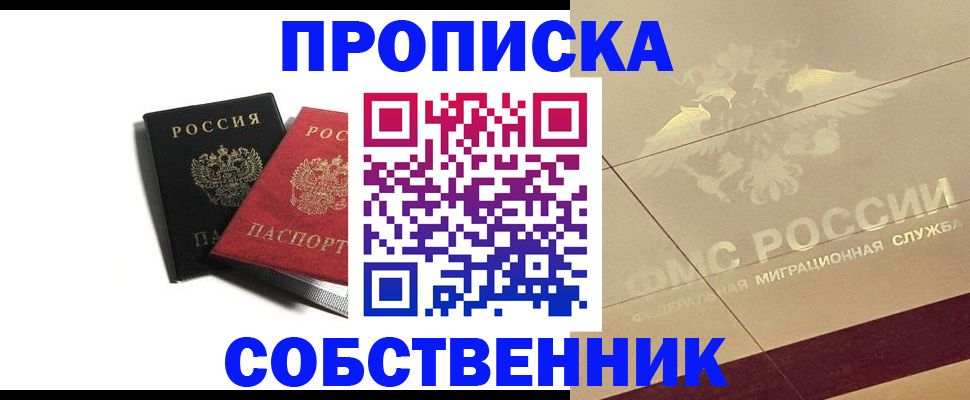 регистрация в Красногорске