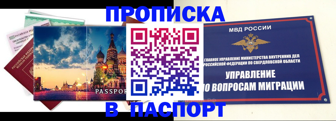 временная регистрация собственник в Красногорске